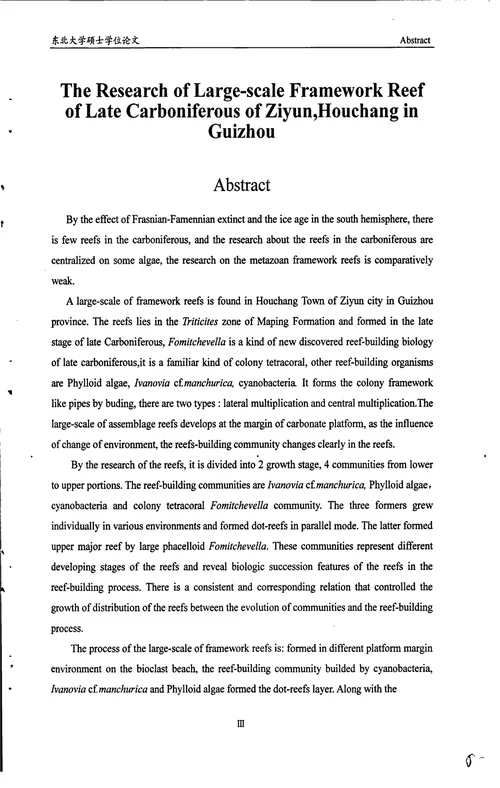 贵州紫云猴场晚石炭世大型生物骨架礁研究矿产普查与勘探专业论文