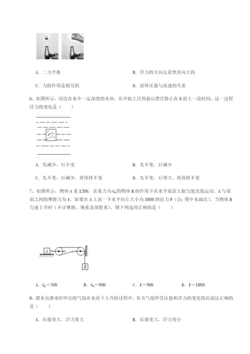 基础强化广东茂名市高州中学物理八年级下册期末考试定向攻克试卷（含答案详解）.docx