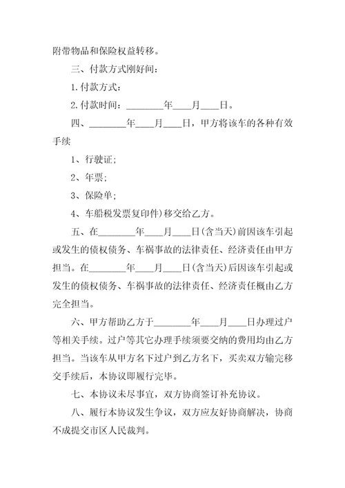 摩托车买卖合同12篇买卖摩托车协议书