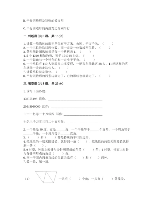 人教版四年级上册数学期末测试卷附答案（巩固）.docx