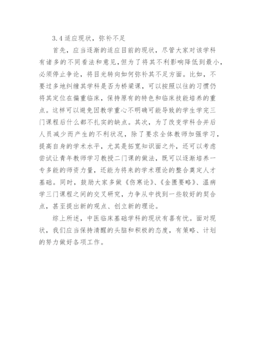 中医临床毕业论文.docx