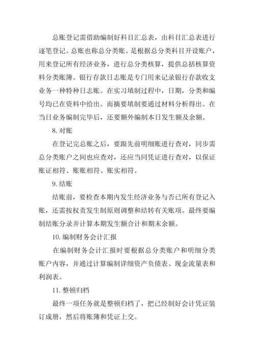 会计专业认识实习报告.docx