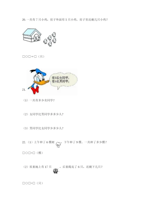 小学一年级数学应用题大全附答案（预热题）.docx