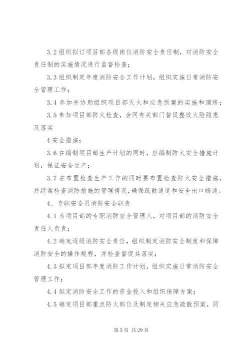 消防安全责任制 (6).docx