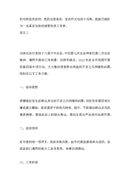 四查四促自查报告范文
