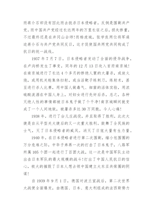 近代史论文李星辰相关范文.docx