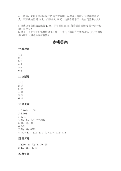 人教版数学四年级下册期中测试卷精品【典优】.docx