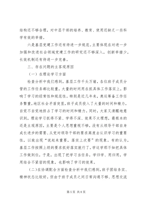双井街道领导班子分析检查报告(精)[合集五篇].docx