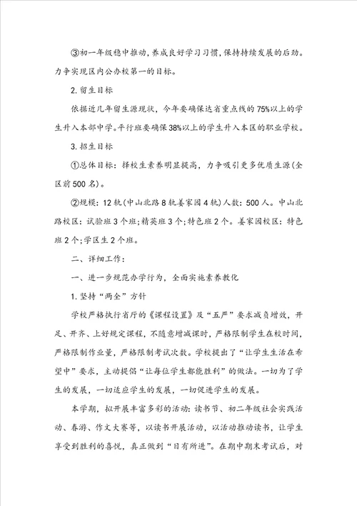 学校教务科年度工作计划