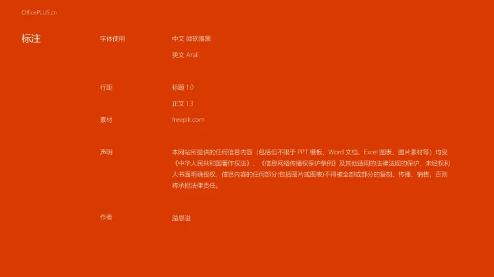 职场沟通课程PPT模板