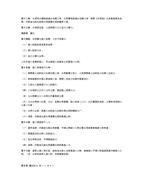 有限责任公司章程(工商局版本).docx