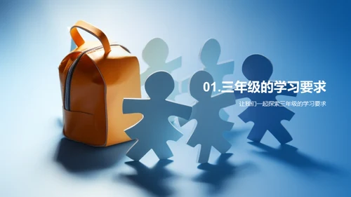 三年级成长之路