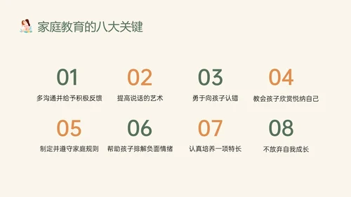 橙色绿色卡通简约亲子关系与家庭教育家园共育家长培训