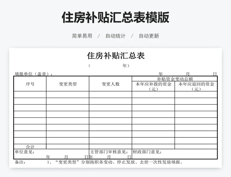 住房补贴汇总表模版