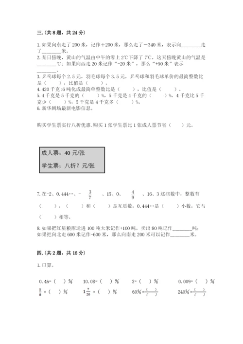 贵州省贵阳市小升初数学试卷【必考】.docx