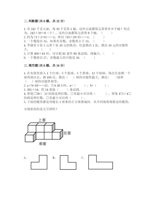 苏教版四年级上册数学期末测试卷附答案【综合卷】.docx