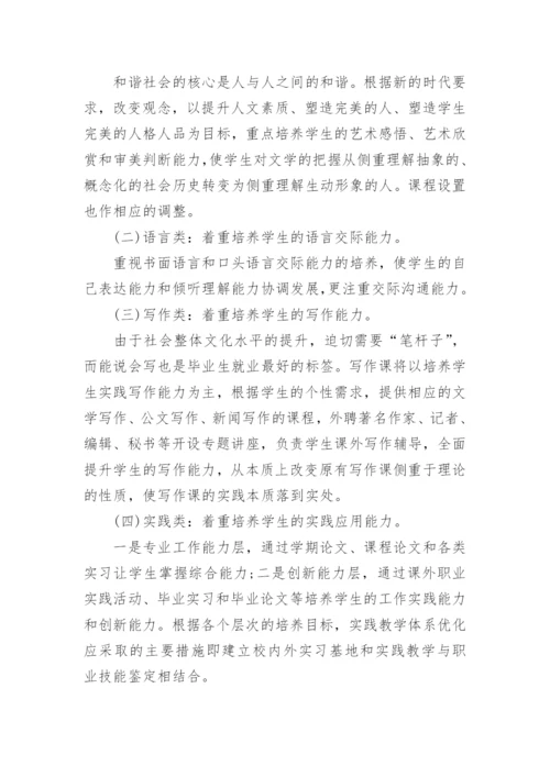 浅谈汉语言文学专业的发展论文.docx