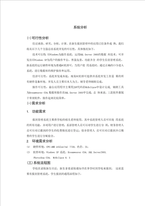 毕业设计与论文基于JSP实现报到管理系统