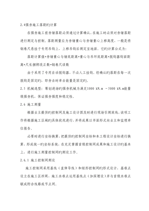 地基处理关键工程综合施工组织设计.docx