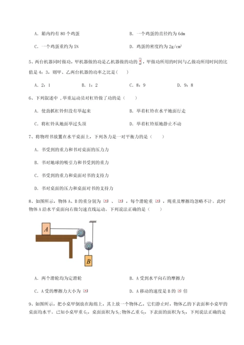 第二次月考滚动检测卷-重庆市实验中学物理八年级下册期末考试同步测评试卷（含答案解析）.docx