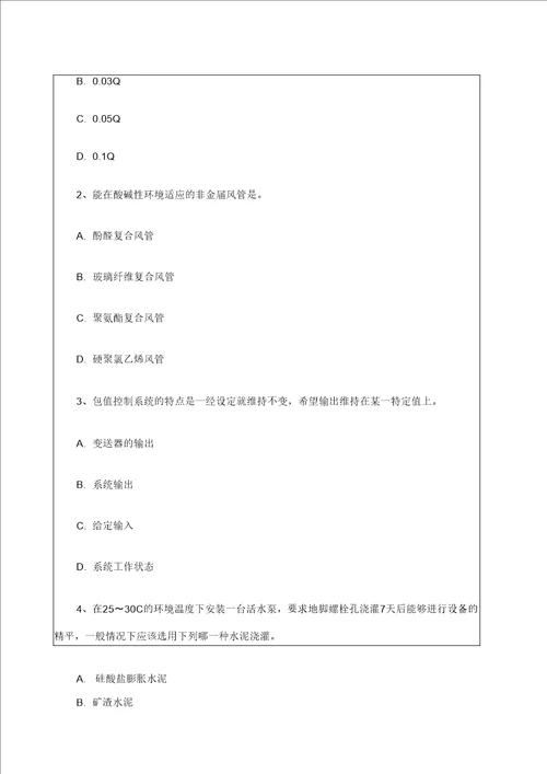 二级建造师机电工程管理与实务试题二模拟试题