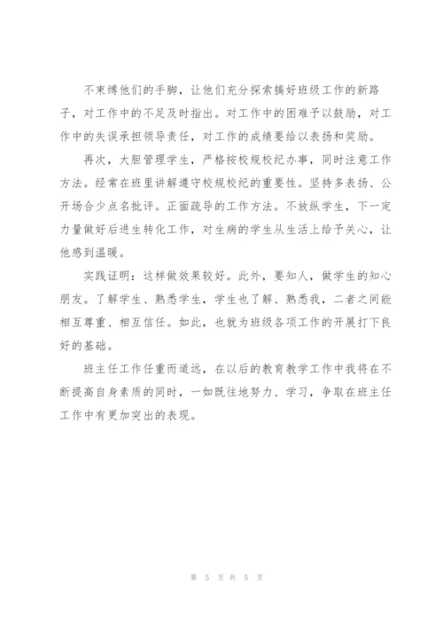 小学五年级班主任年度总结结尾.docx