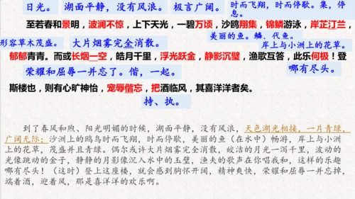 第11课《岳阳楼记》课件