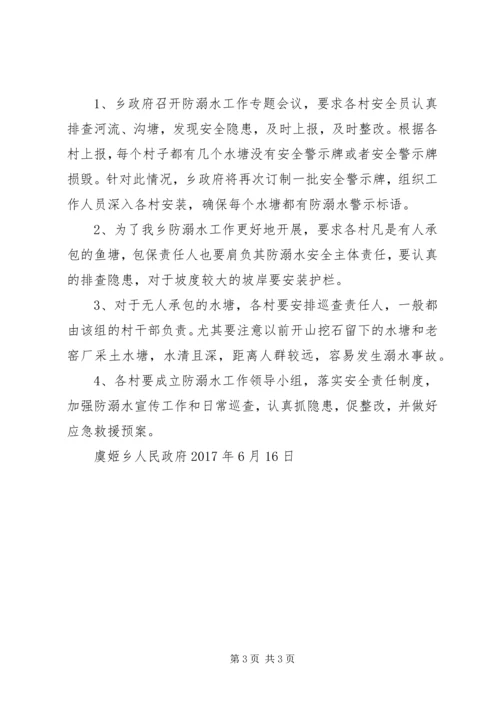 防溺水汇报材料 (3).docx