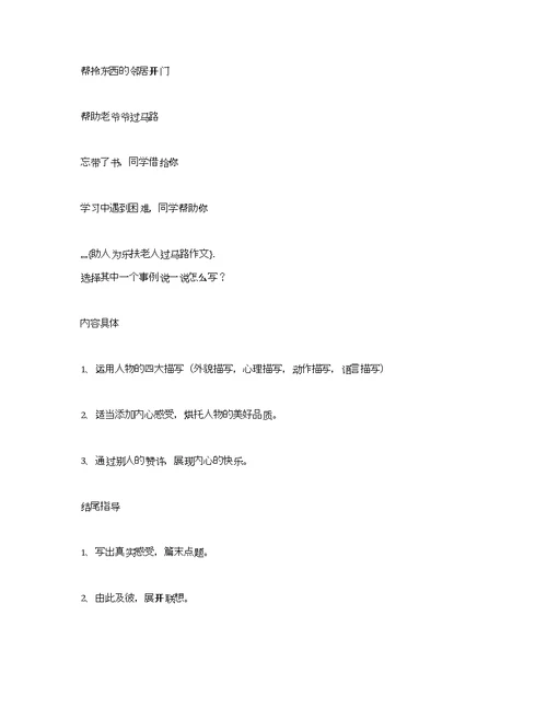助人为乐扶老人过马路作文助人为乐的作文过马路
