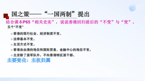 第13课 香港和澳门回归祖国 课件（共35张PPT）