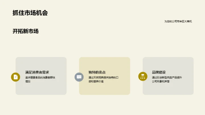 天然养殖，创新未来