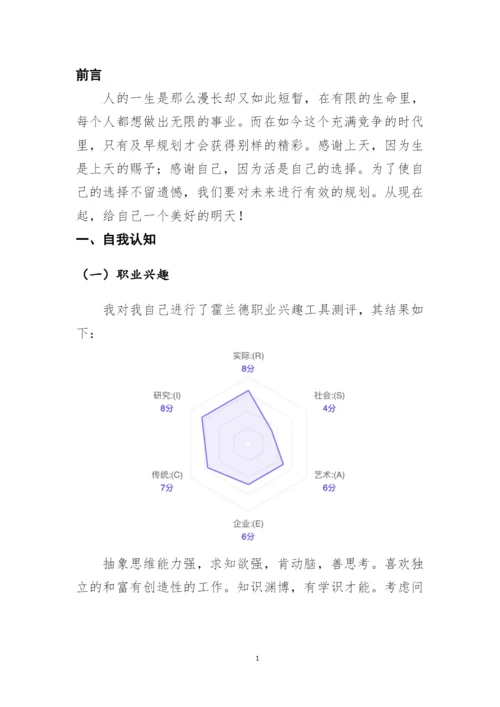 11页3300字金融管理专业职业生涯规划.docx