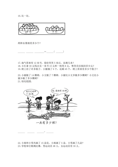 一年级下册数学解决问题100道及答案（精选题）.docx