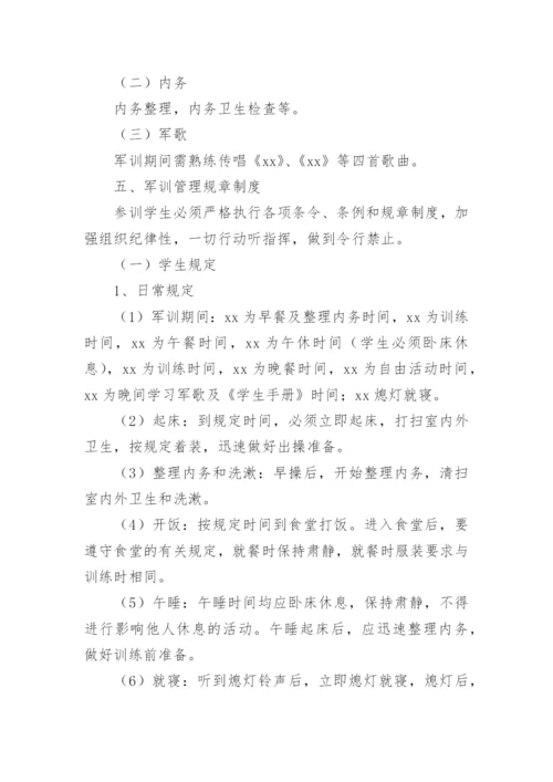 高中军训工作计划.docx