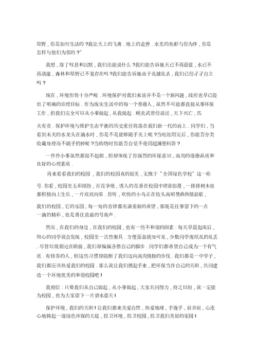 环境说明文600字5篇