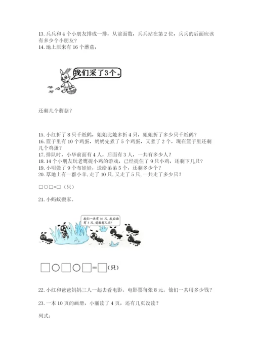 一年级上册数学应用题50道及答案【夺冠系列】.docx