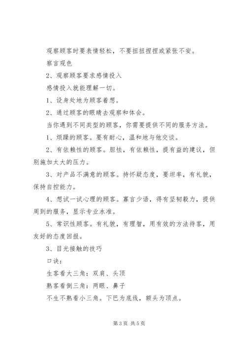 学习《第五项修练》的心得体会 (3).docx