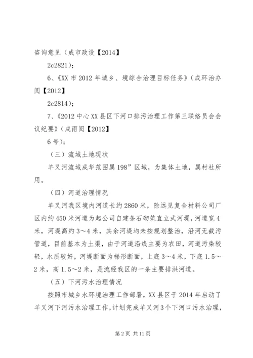 羊叉河综合方案可行性研究报告.docx