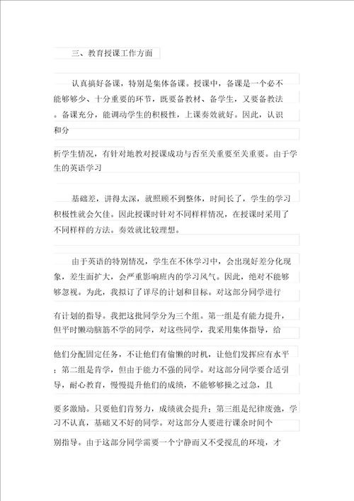 实用模板个人专业技术总结