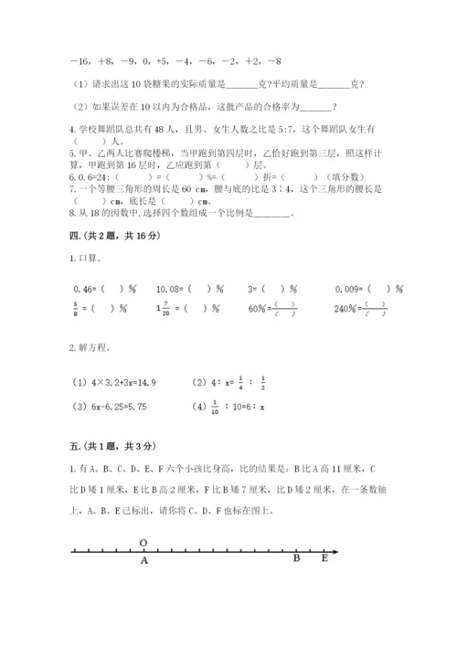 最新苏教版小升初数学模拟试卷附参考答案（达标题）.docx