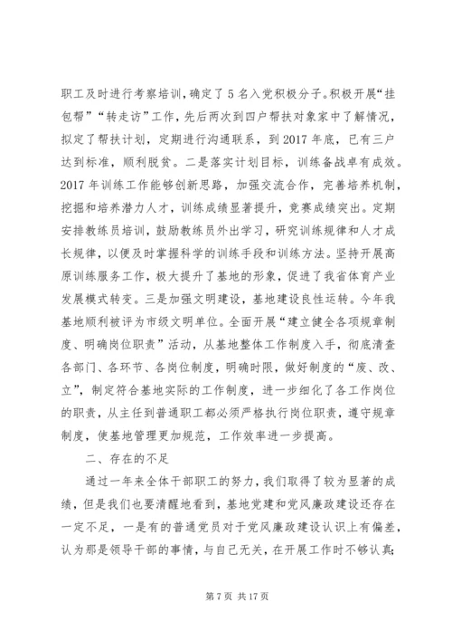 正风肃纪形势分析[党风廉政建设形势分析的研判报告].docx