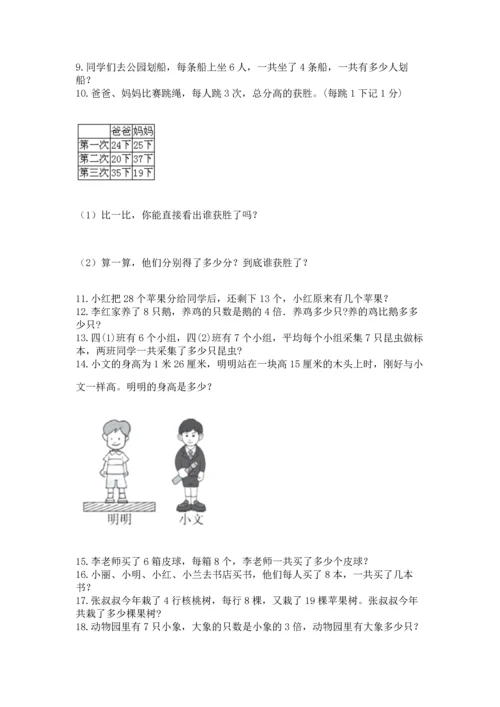 小学二年级上册数学应用题100道附完整答案【全优】.docx