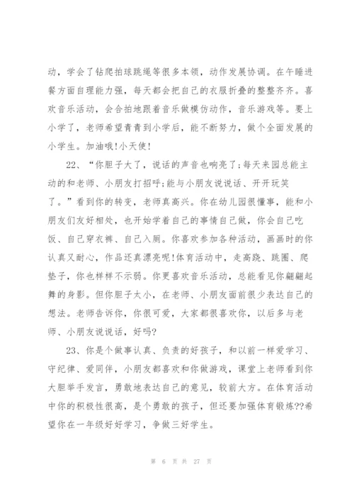 教师对毕业生寄语.docx