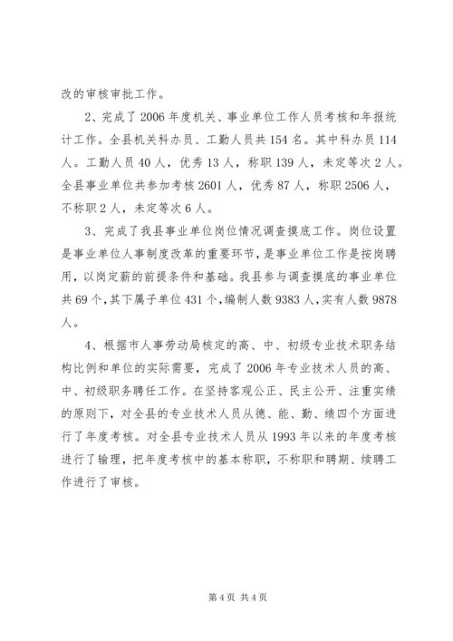 人事劳动和社会保障局某年上半年人事人才工作总结及下半年工作思路.docx