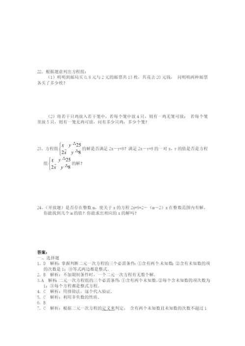 8.1-二元一次方程组-检测题2.docx