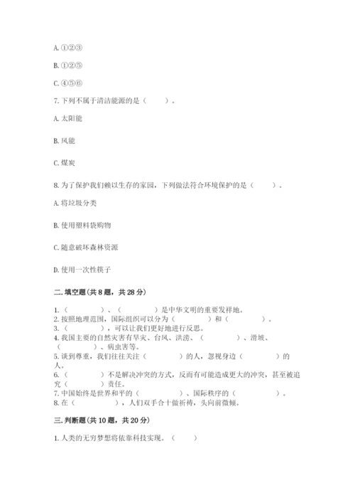 人教部编版六年级下册道德与法治期末测试卷（基础题）.docx