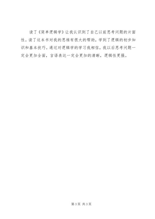 行为逻辑学读后感 (2).docx