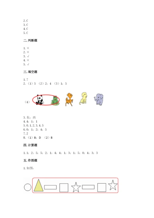 人教版一年级上册数学期中测试卷精品【典型题】.docx