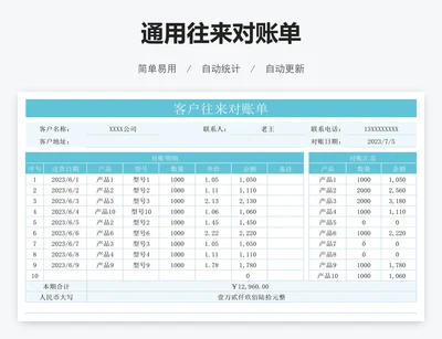 通用往来对账单
