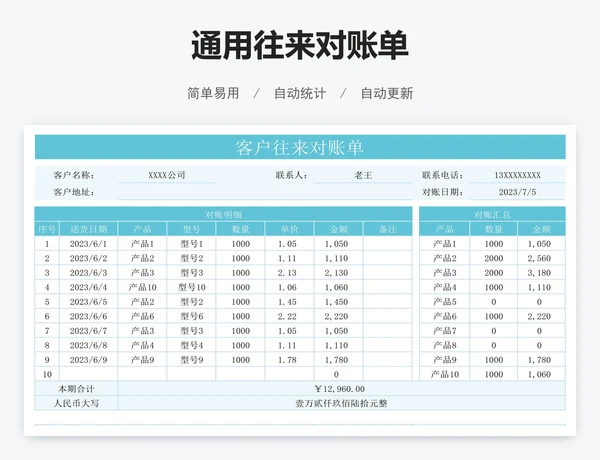 通用往来对账单